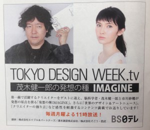 Tokyo Design Week,tv 