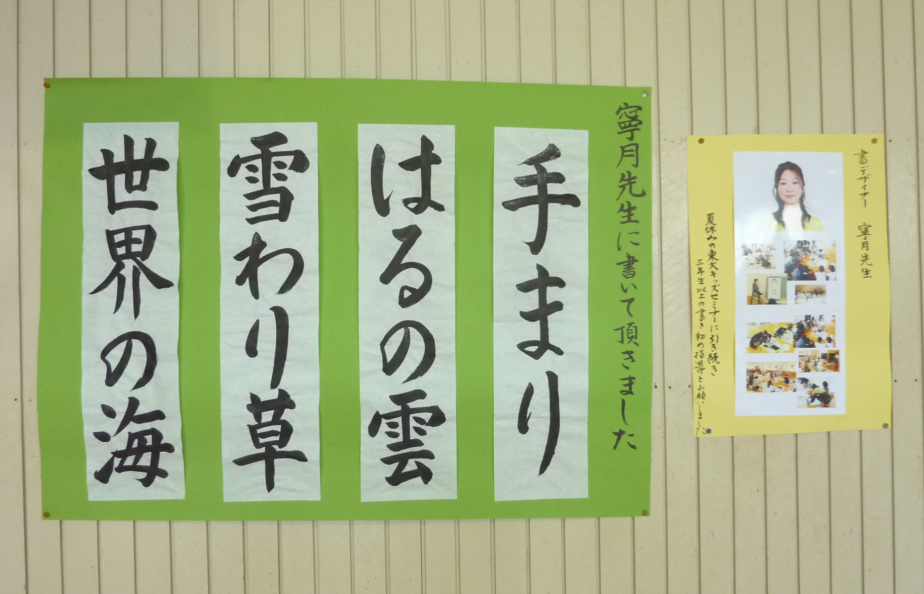 書道と教育 小学校での書き初め指導 書デザイナー 寧月